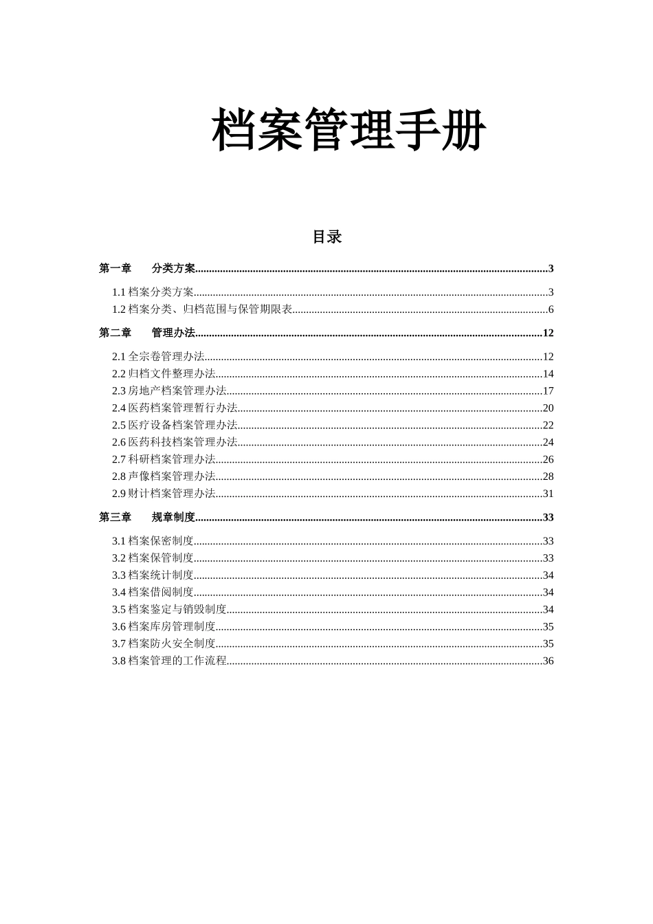 档案管理手册_第1页