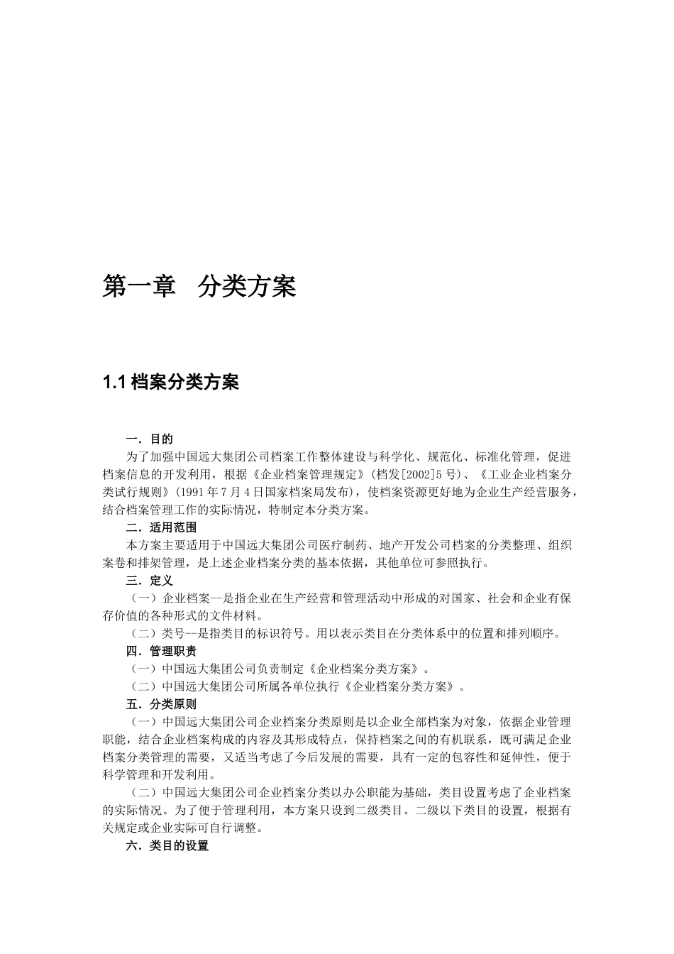 档案管理手册_第2页