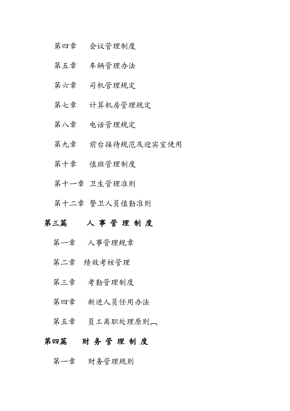 德祥集团管理制度汇总_第2页