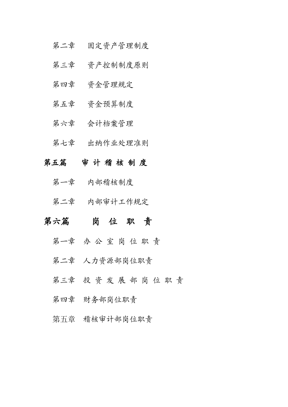 德祥集团管理制度汇总_第3页