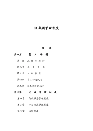 德祥集团管理制度汇总