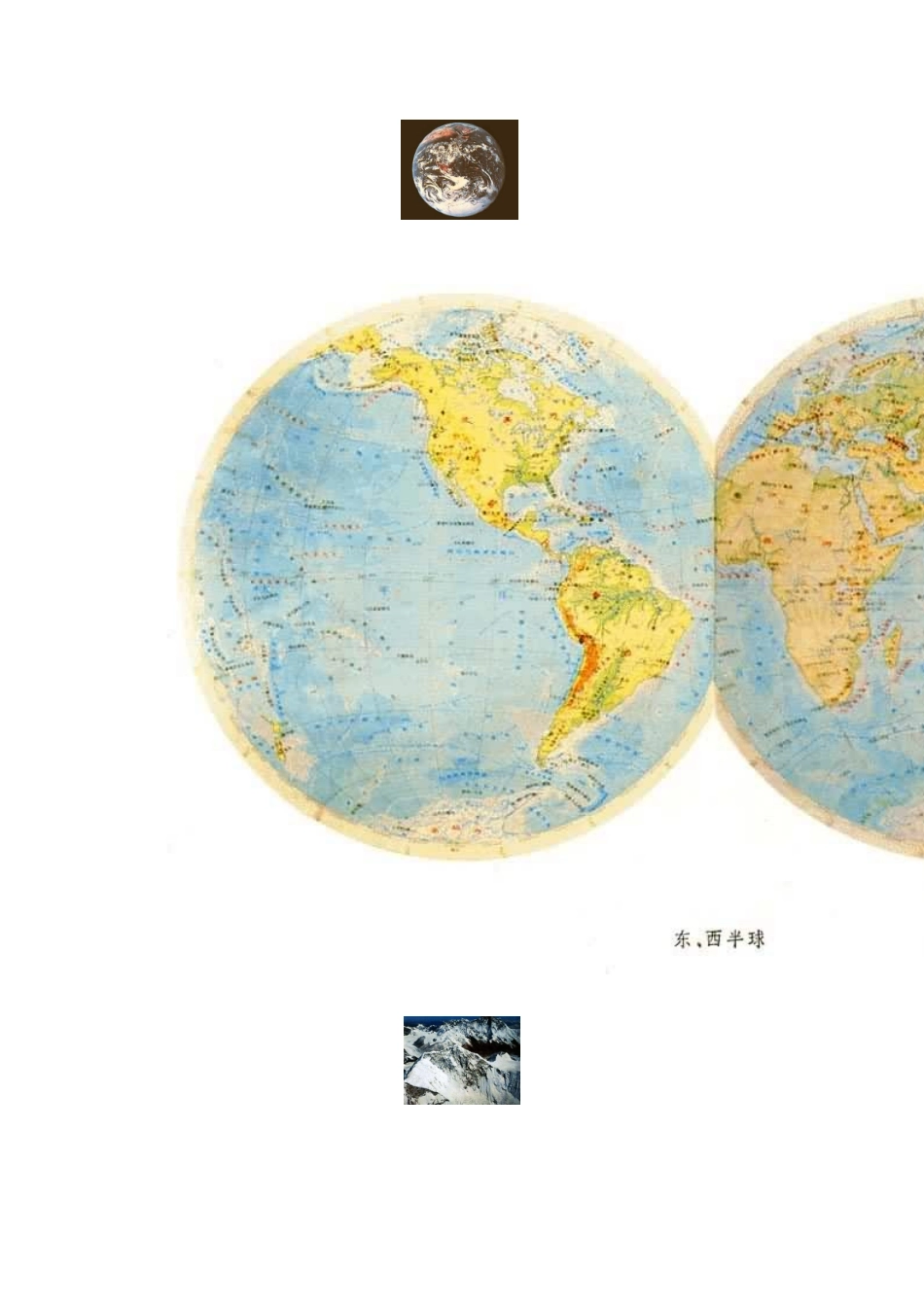 地理学简介含义起源历史与发展_第2页