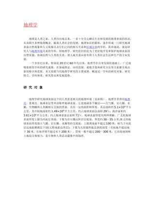 地理学简介含义起源历史与发展