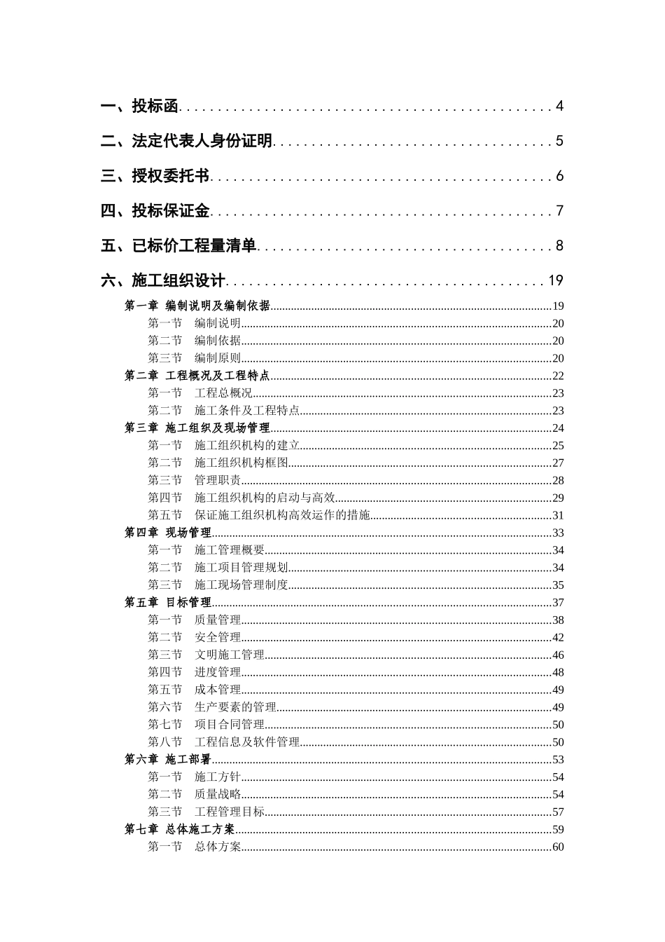 滴灌节水投标资料梳理汇总_第1页