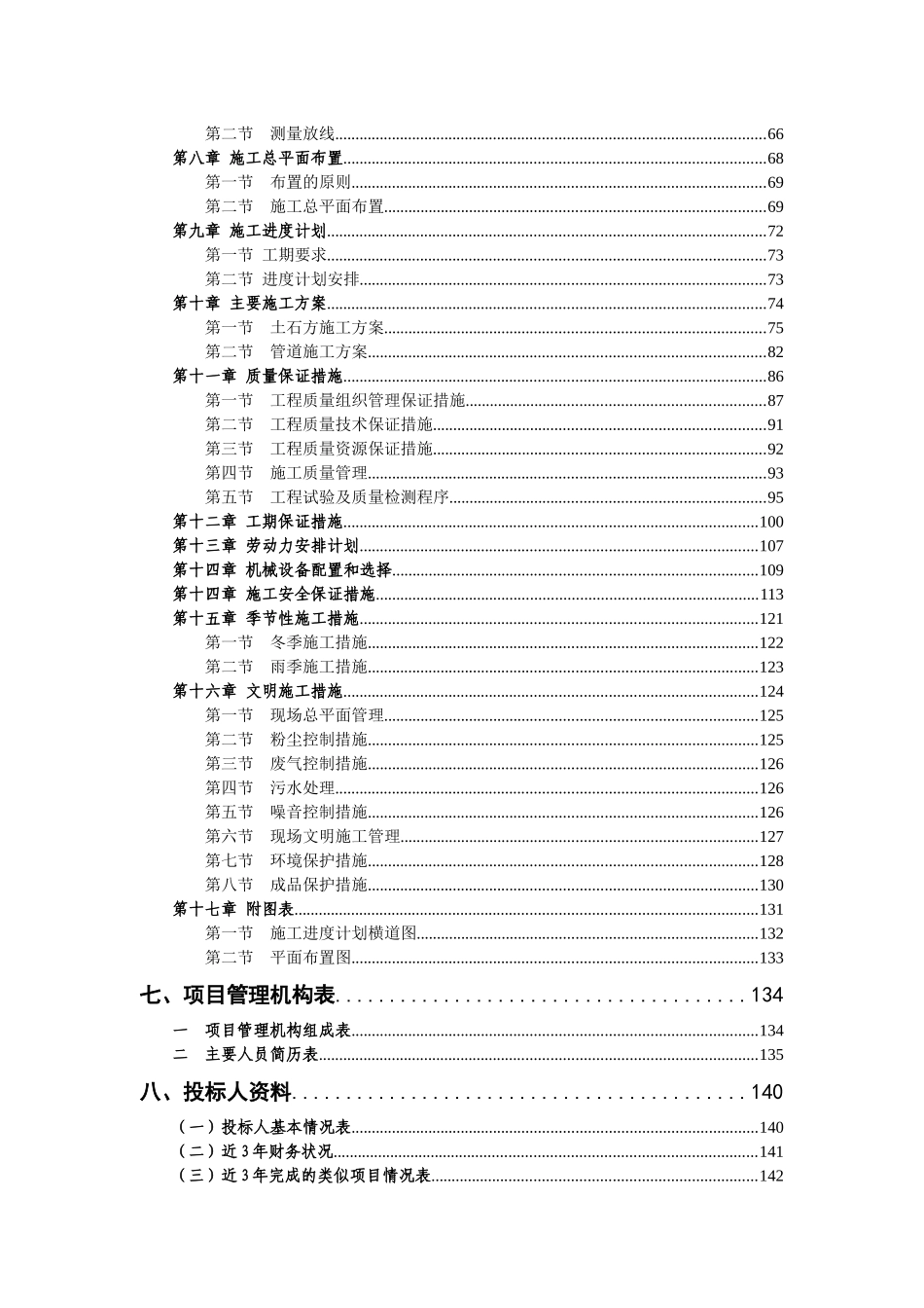 滴灌节水投标资料梳理汇总_第2页