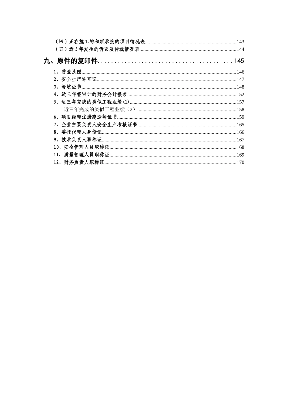 滴灌节水投标资料梳理汇总_第3页