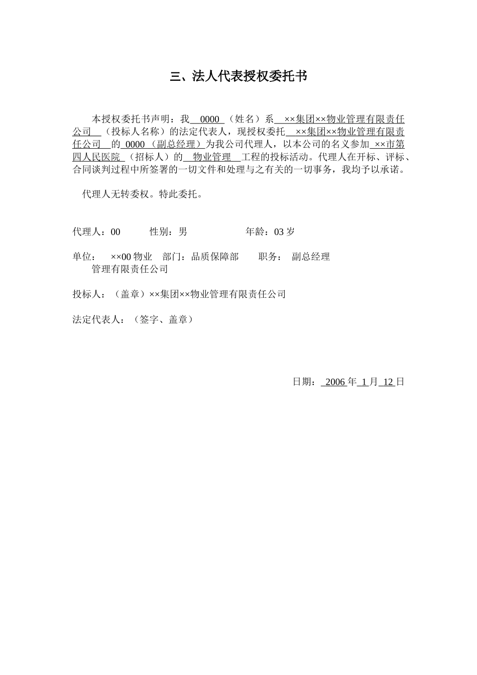 第四人民医院投标资料梳理汇总_第3页