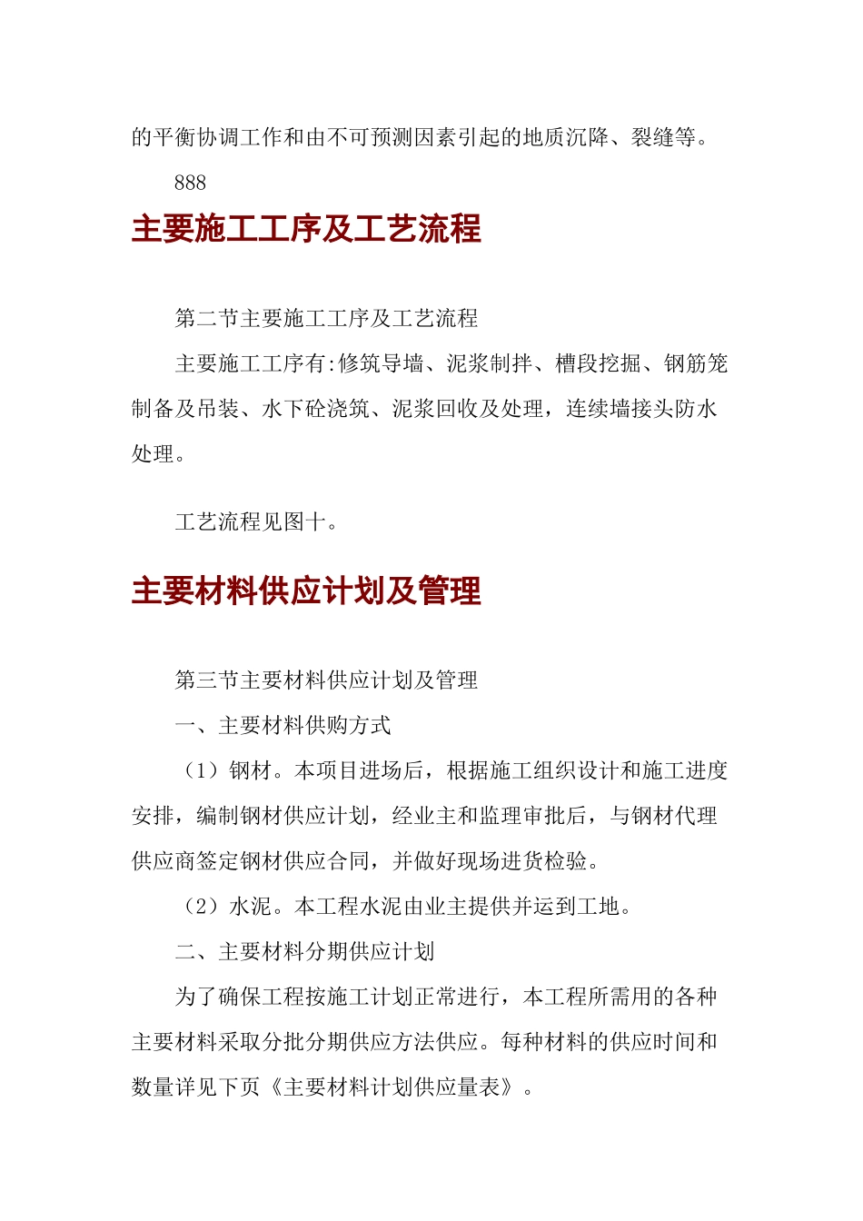 电厂水泵房施工组织设计_第2页