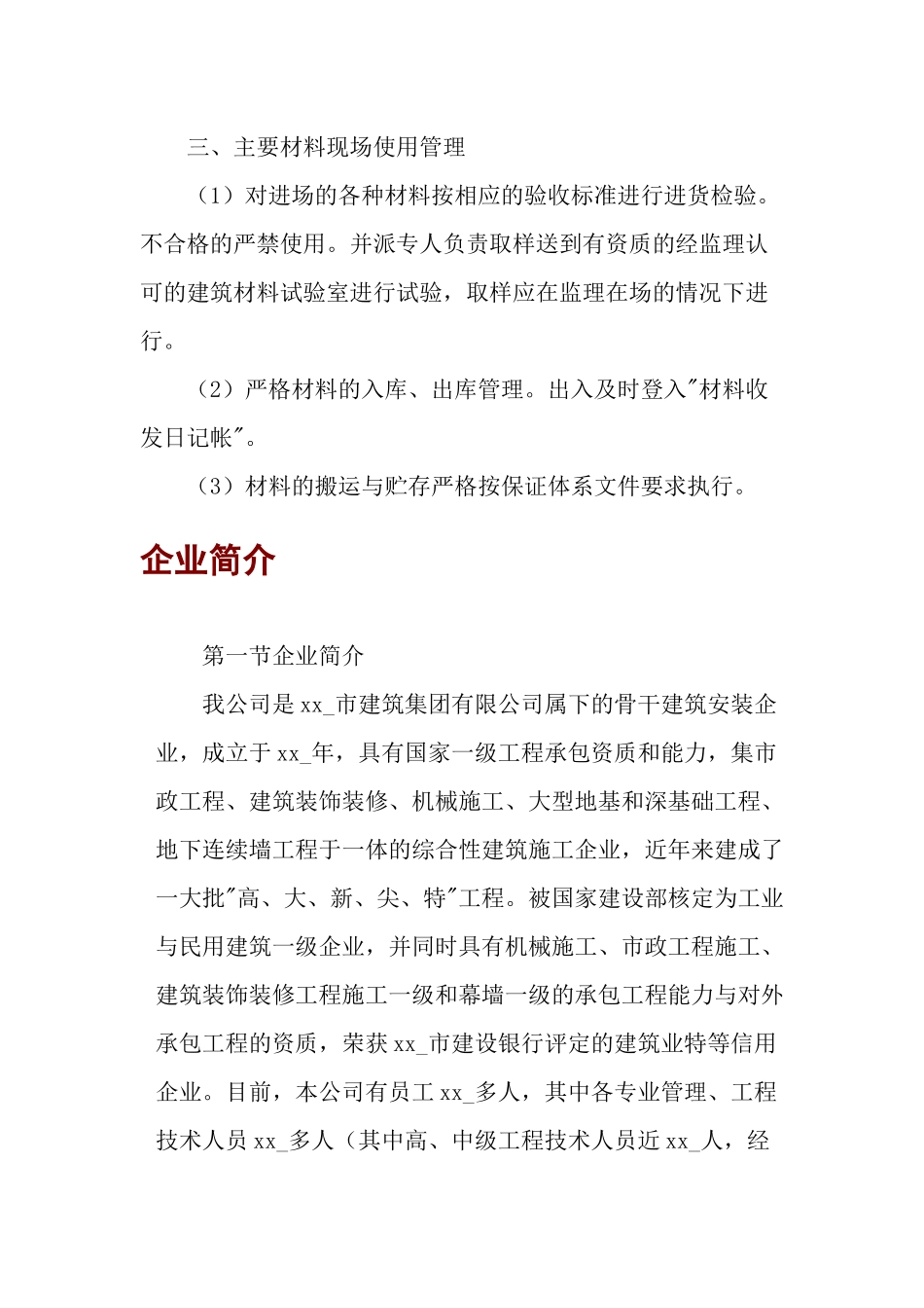 电厂水泵房施工组织设计_第3页