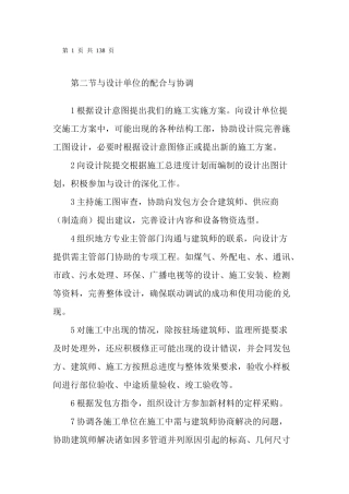 电厂水泵房施工组织设计