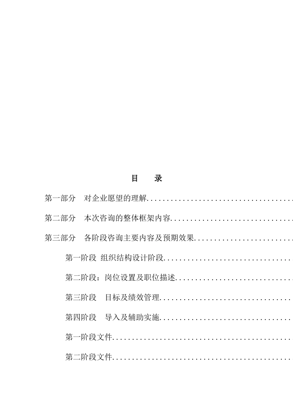 电厂组织结构设计项目建议书_第2页