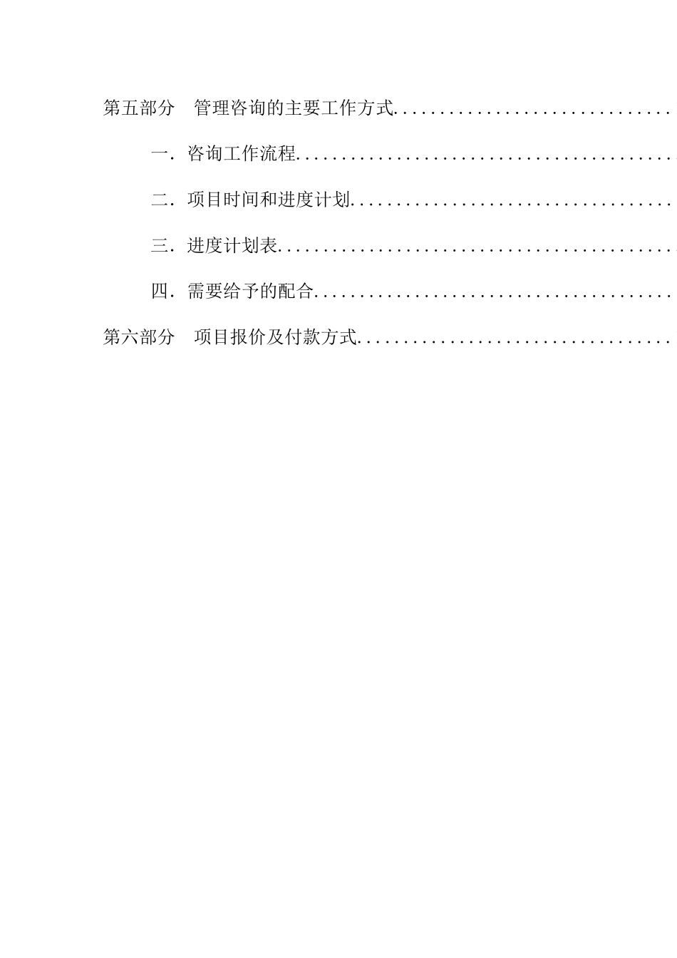 电厂组织结构设计项目建议书_第3页