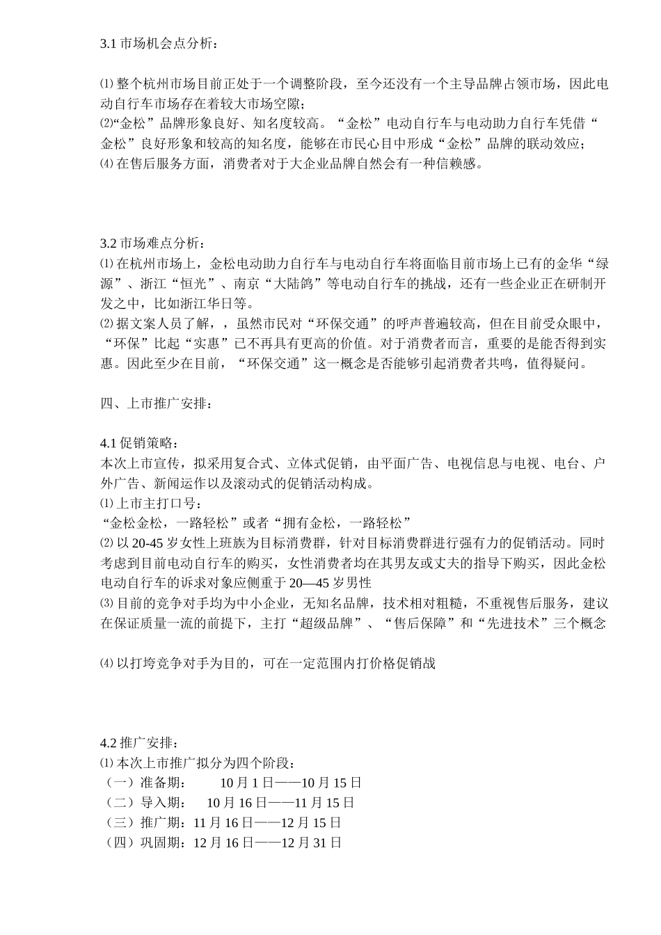 电动自行车杭州市场上市方案_第3页