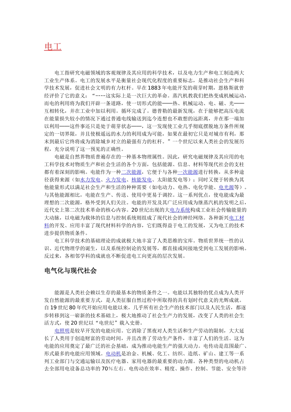 电工学简介含义起源历史及发展_第1页