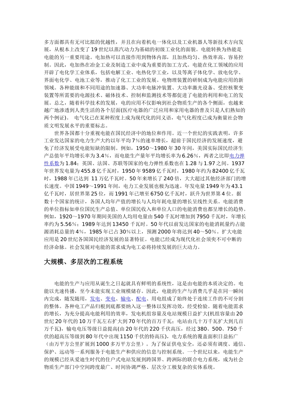 电工学简介含义起源历史及发展_第2页