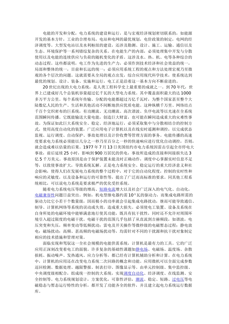 电工学简介含义起源历史及发展_第3页