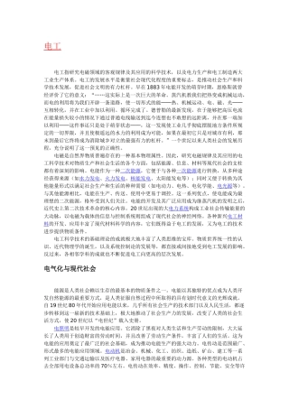 电工学简介含义起源历史及发展