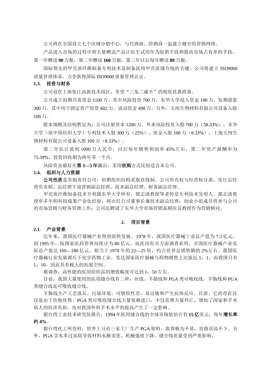 电脑网络公司商业计划书_第2页