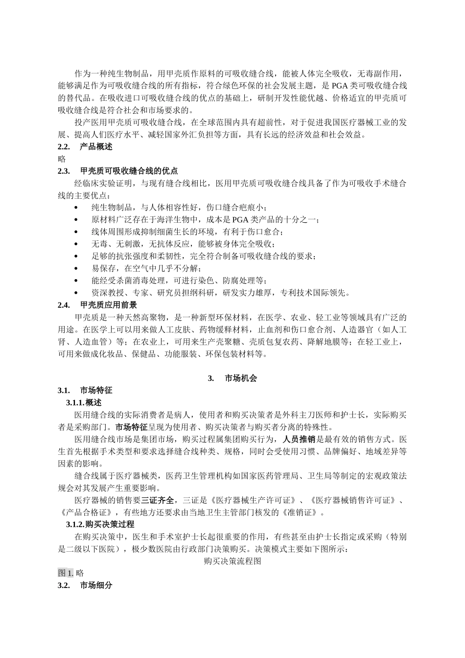 电脑网络公司商业计划书_第3页