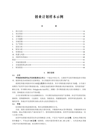 电脑网络公司商业计划书