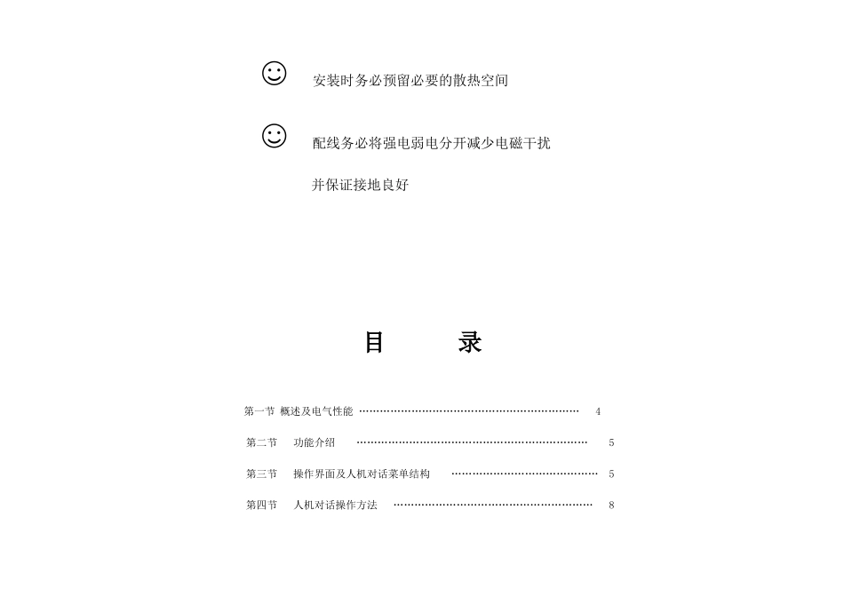 电气有限公司锅炉控制器BC1型4行液晶显示电热燃油（气）常压承压蒸汽用户手册_第2页