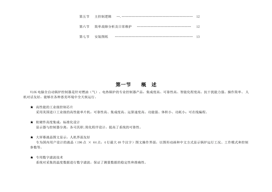 电气有限公司锅炉控制器BC1型4行液晶显示电热燃油（气）常压承压蒸汽用户手册_第3页