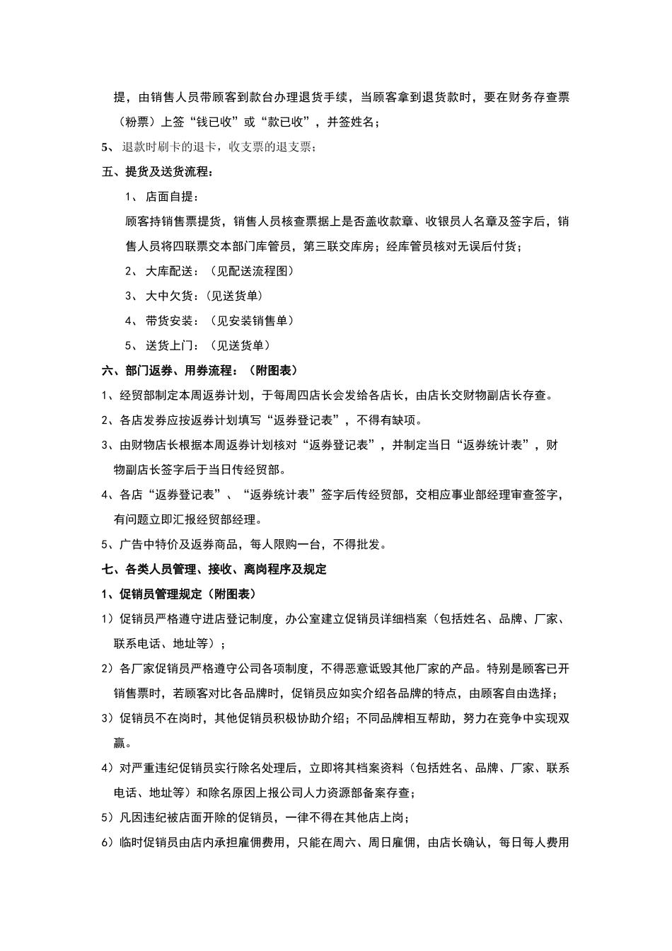 电器部门经理管理资料全集_第2页