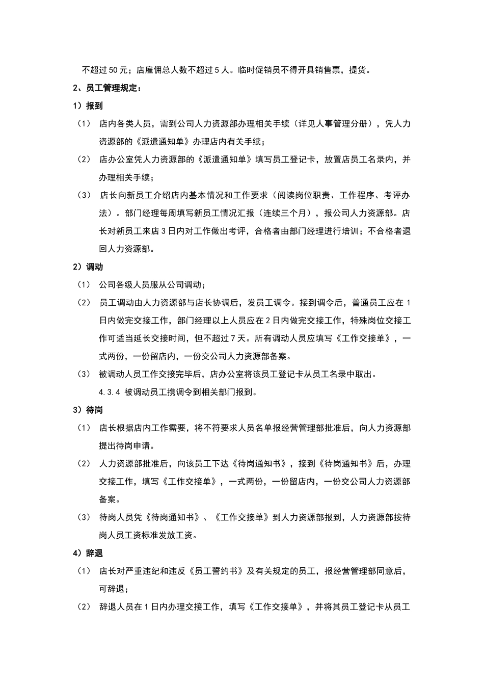 电器部门经理管理资料全集_第3页