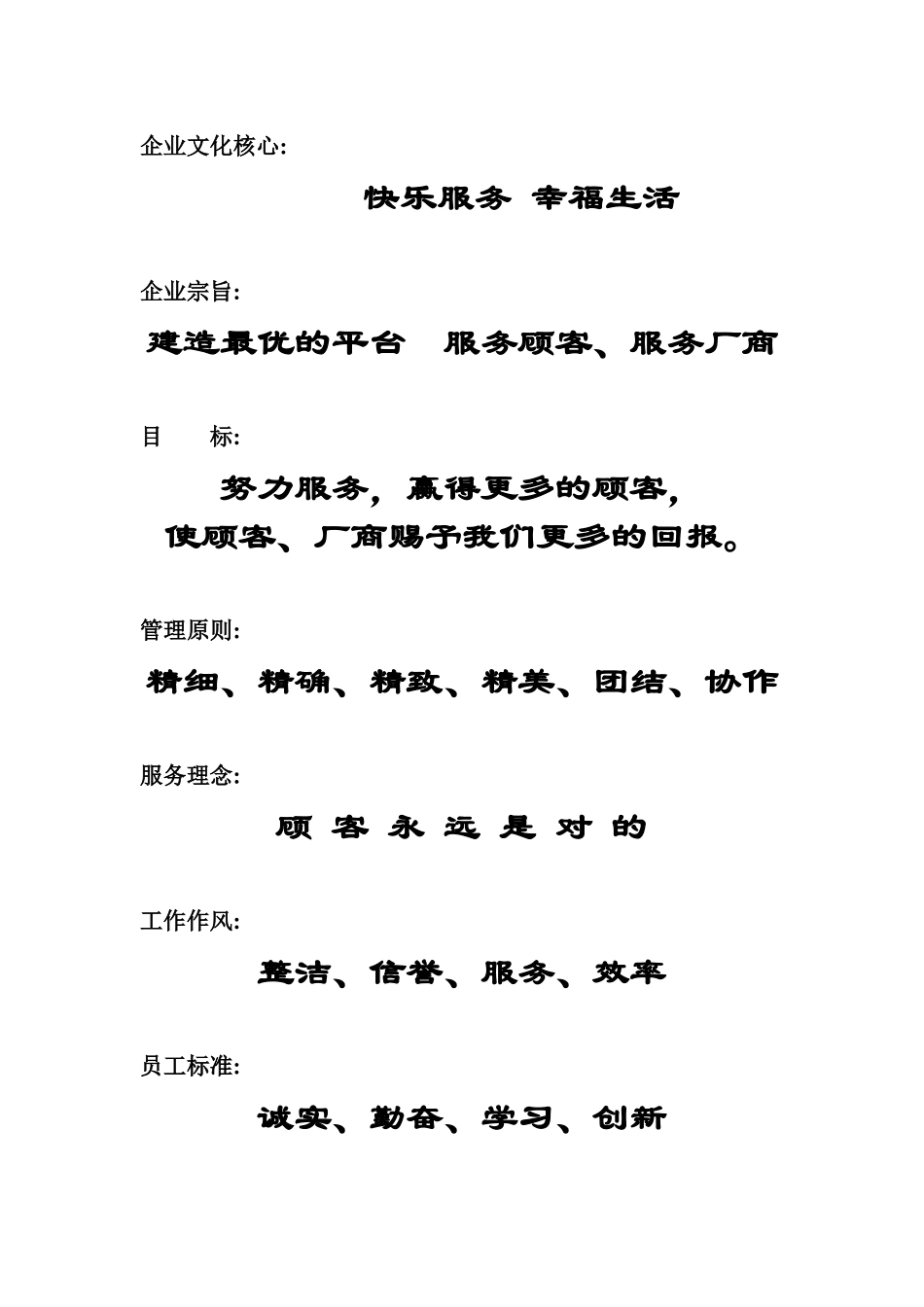 电器店面部门经理管理手册企业文化_第2页