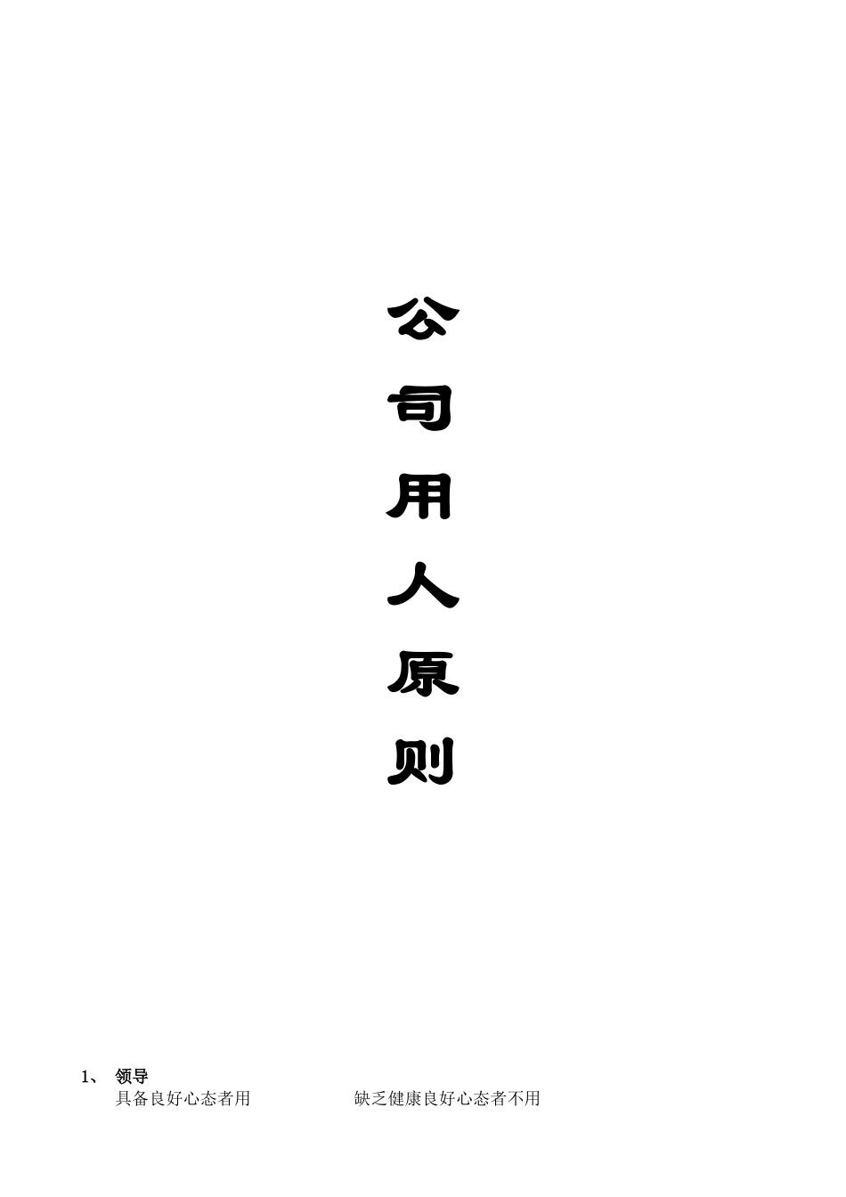 电器店面部门经理管理手册企业文化_第3页