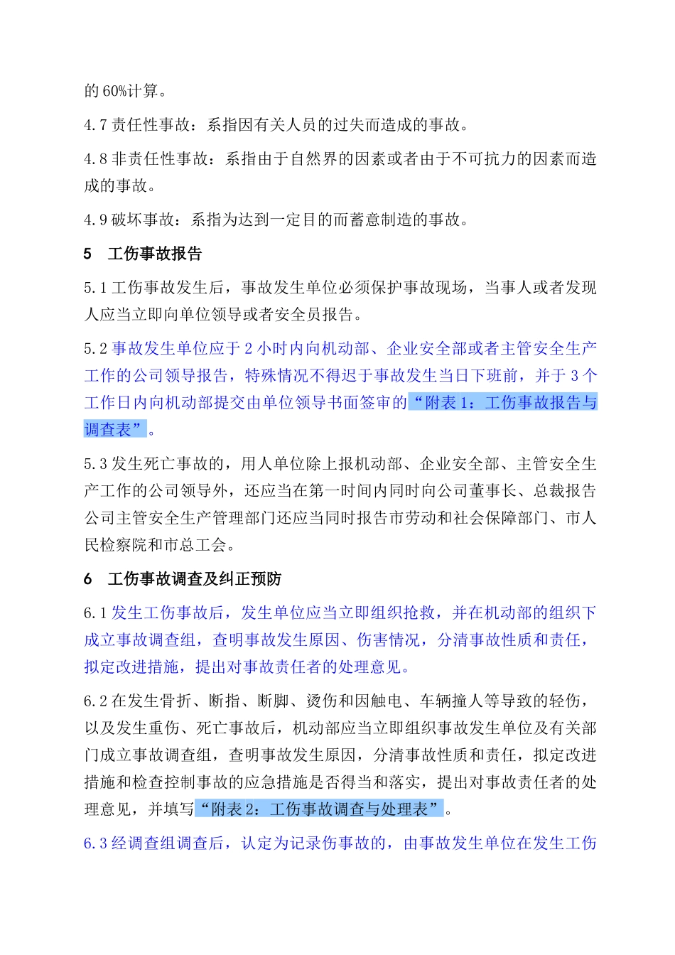 电器股份有限公司管理标准环保与职安管理标准公司工伤事故管理办法_第3页