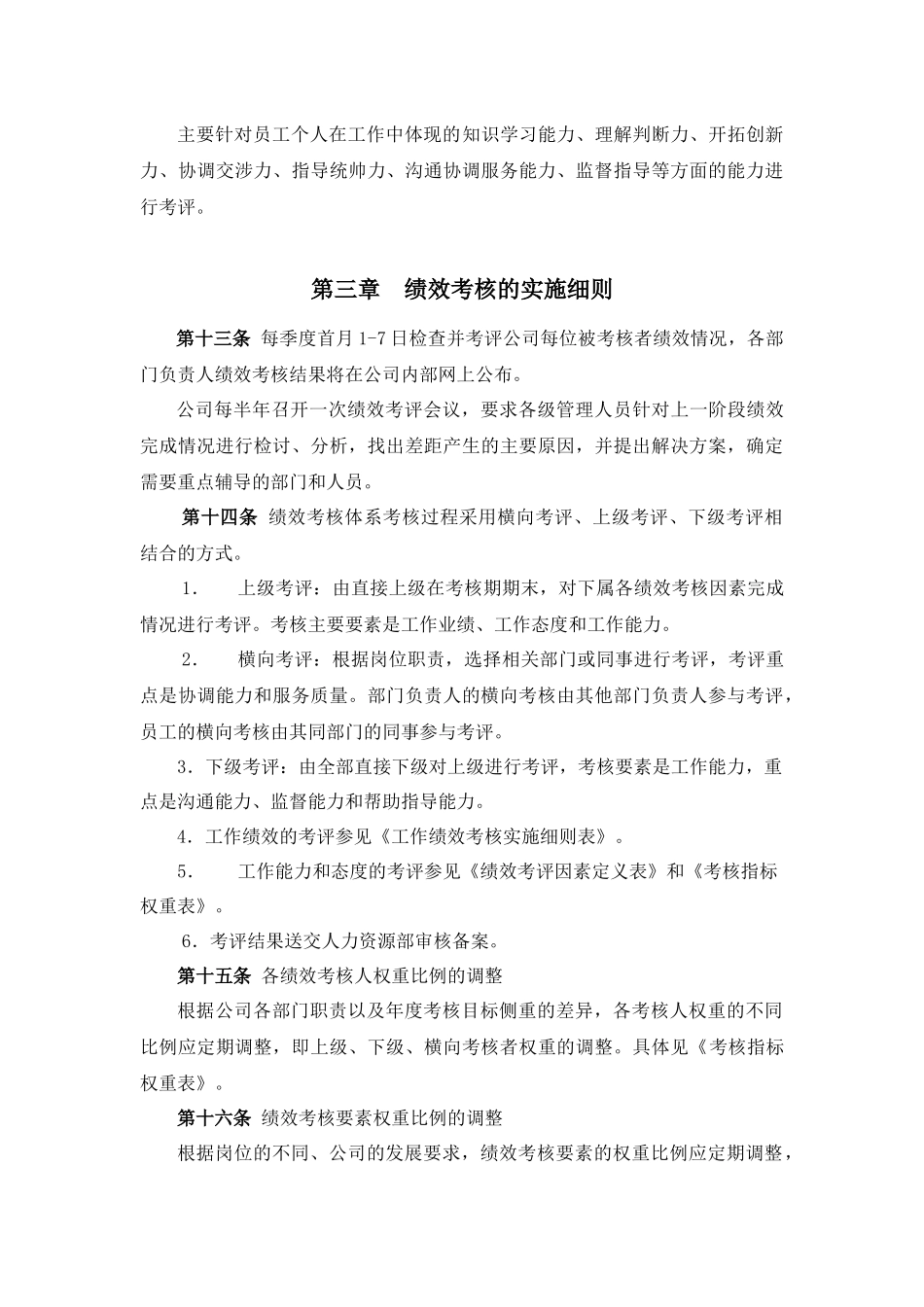 电器有限公司绩效考核管理制度_第3页