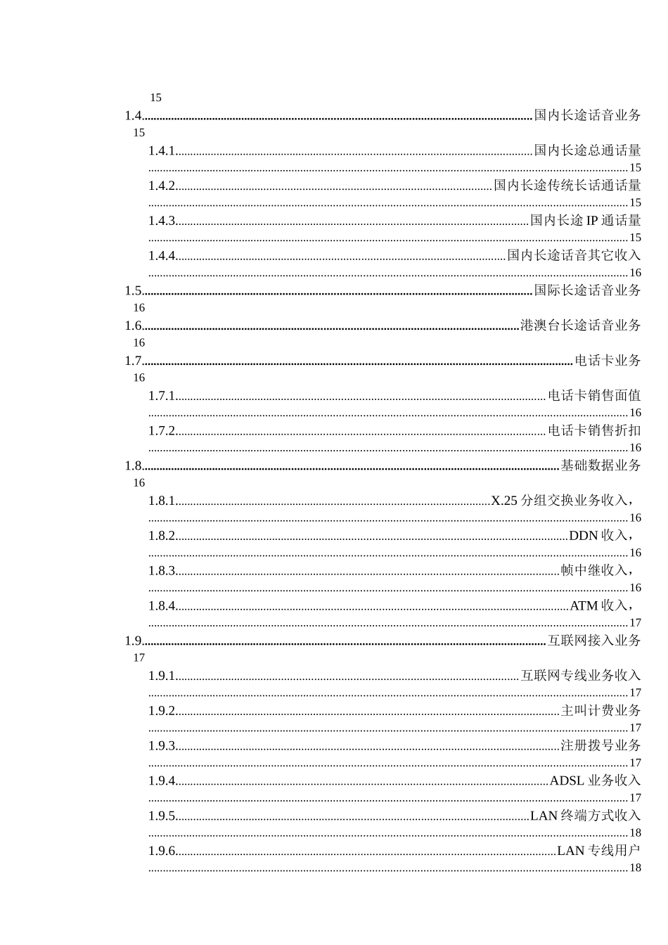 电信公司全面预算编制手册全面预算编制指标解释_第3页