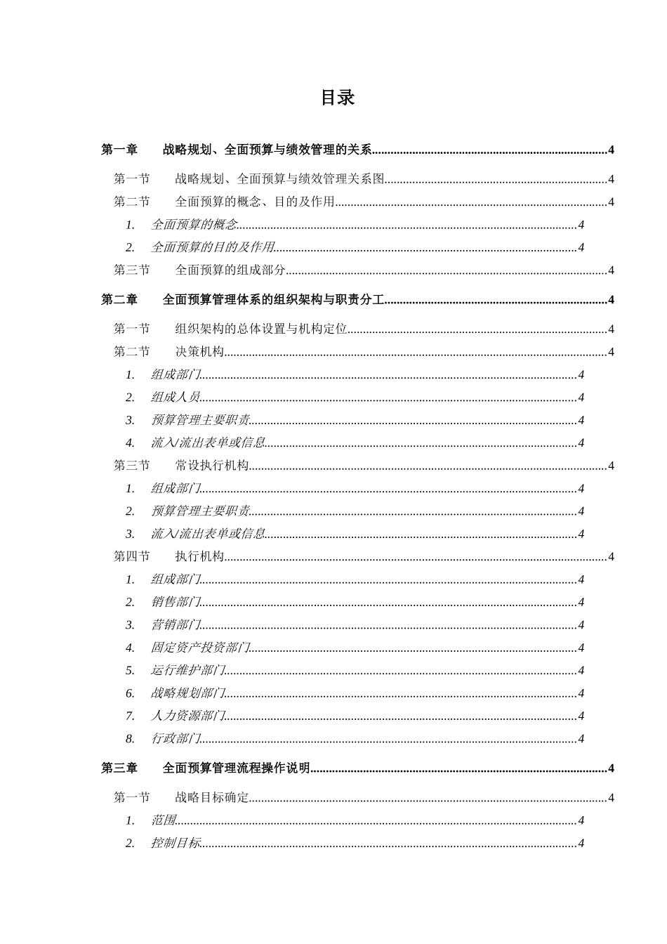 电信全面预算管理操作实施手册_第2页
