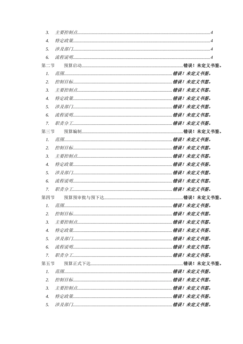 电信全面预算管理操作实施手册_第3页