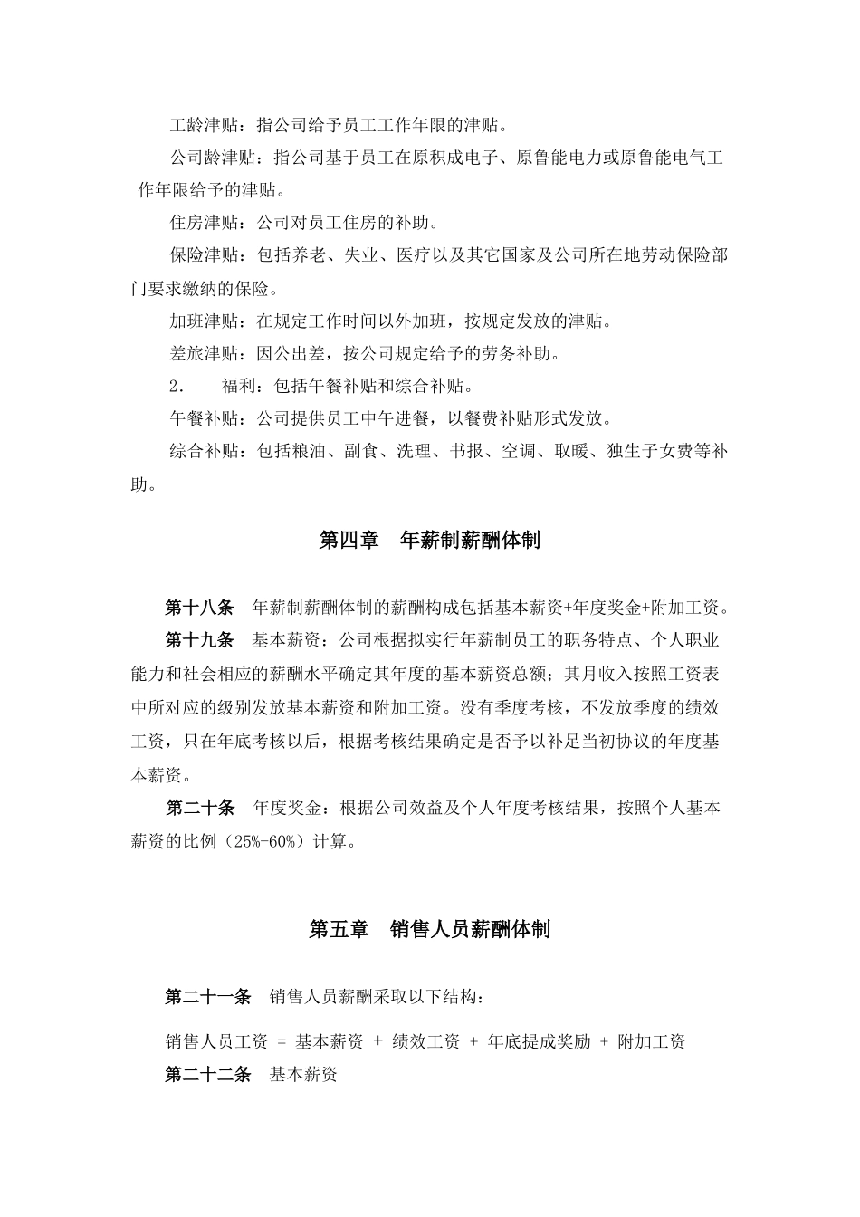 电子公司薪酬管理制度规范_第3页