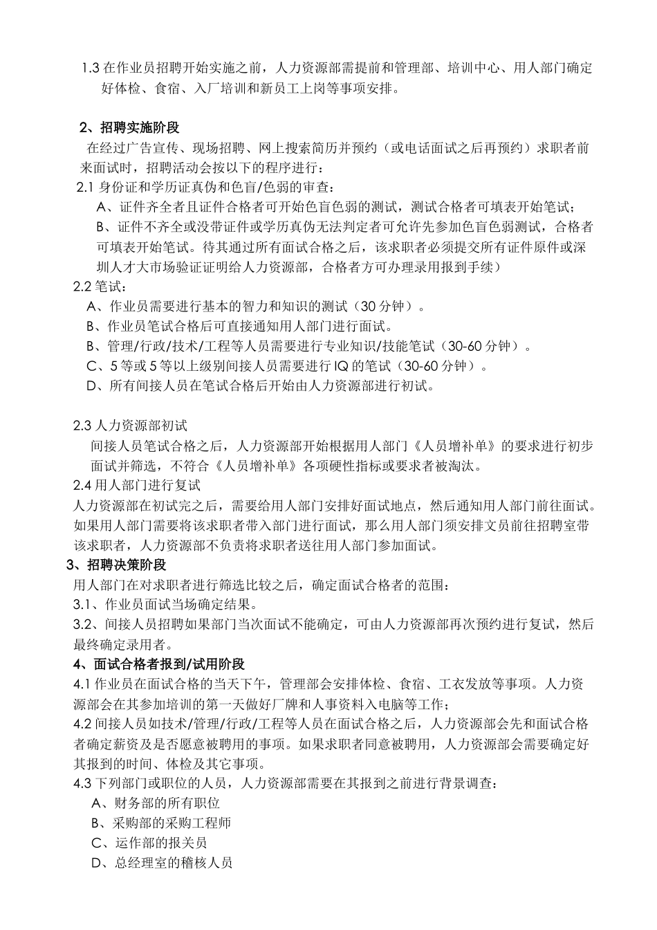 电子公司招聘管理办法_第3页