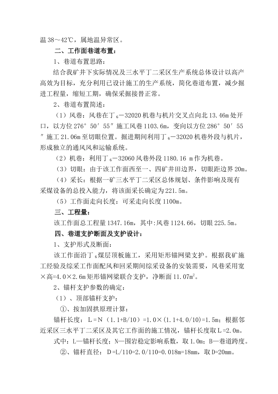 丁6-32040工作面瓦斯综合治理设计_第2页