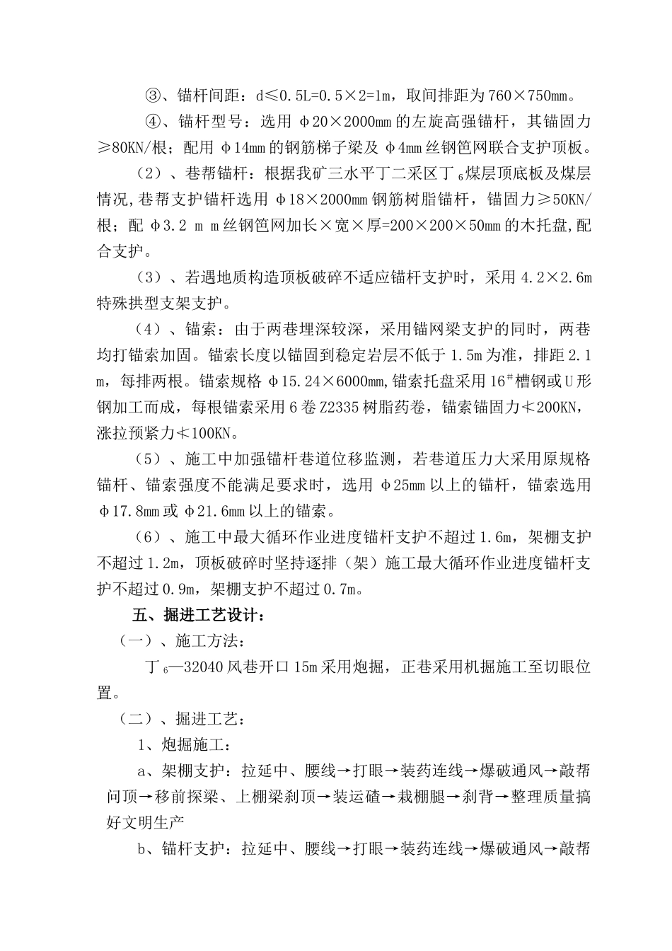 丁6-32040工作面瓦斯综合治理设计_第3页