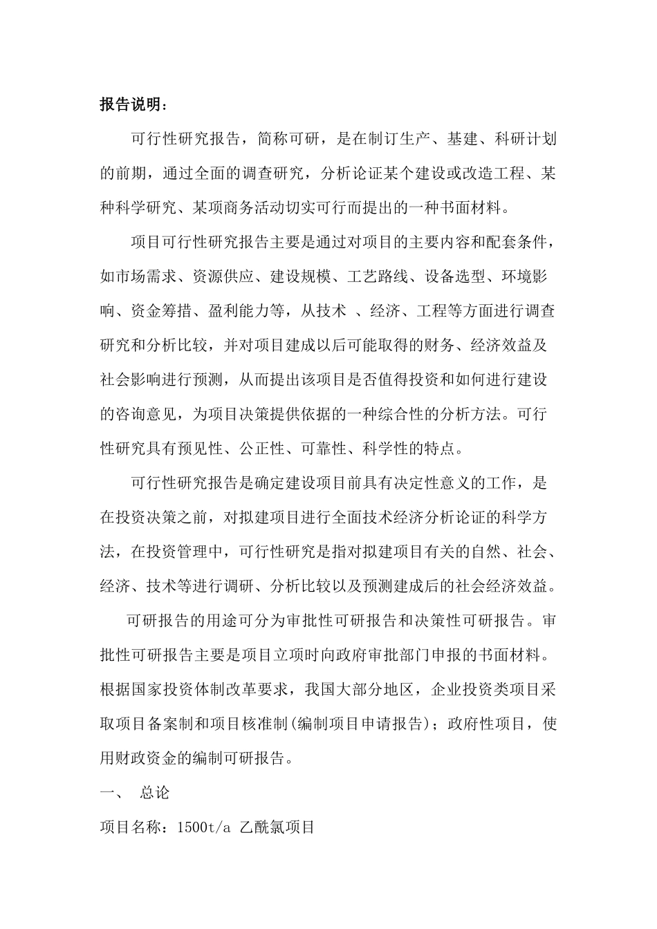 丁二烯生产可行性研究报告_第3页