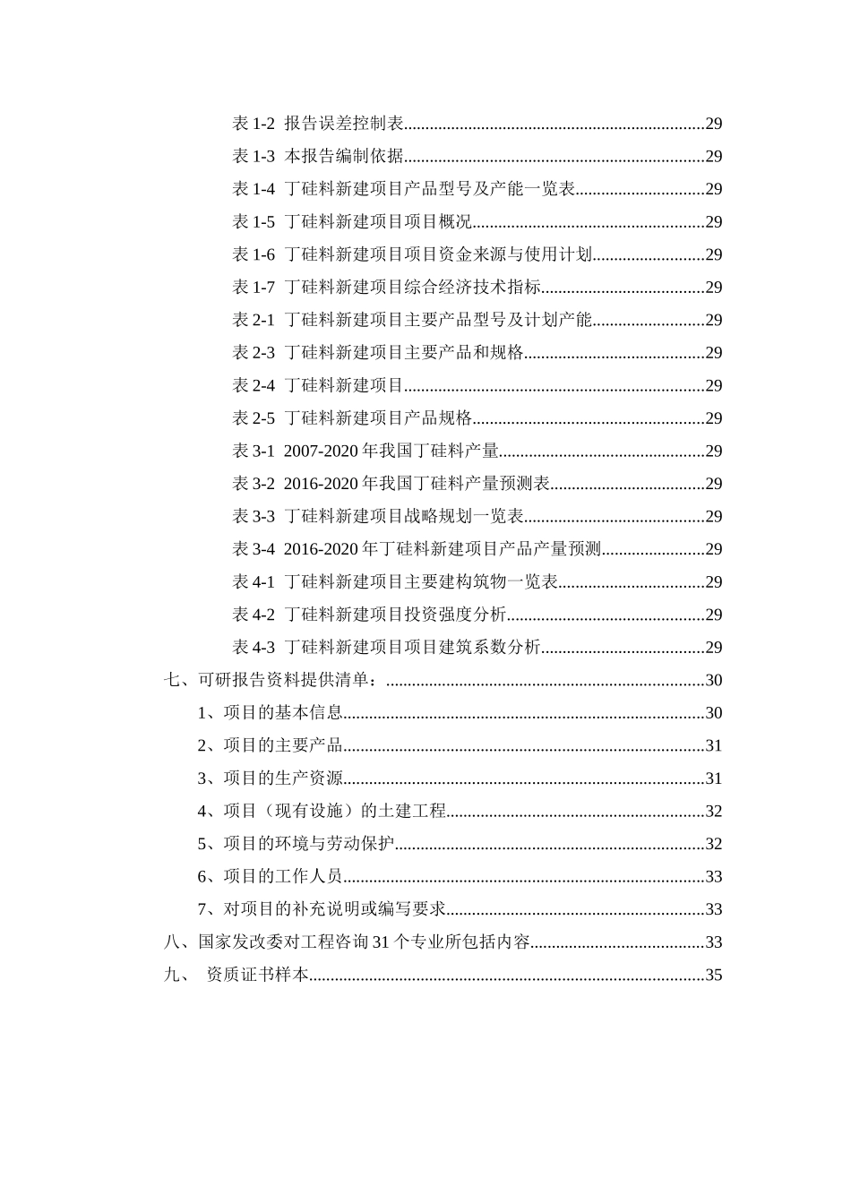 丁硅料项目建设可行性研究报告_第2页