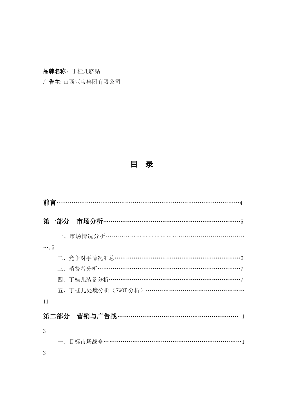 丁桂儿脐贴策划案_第1页