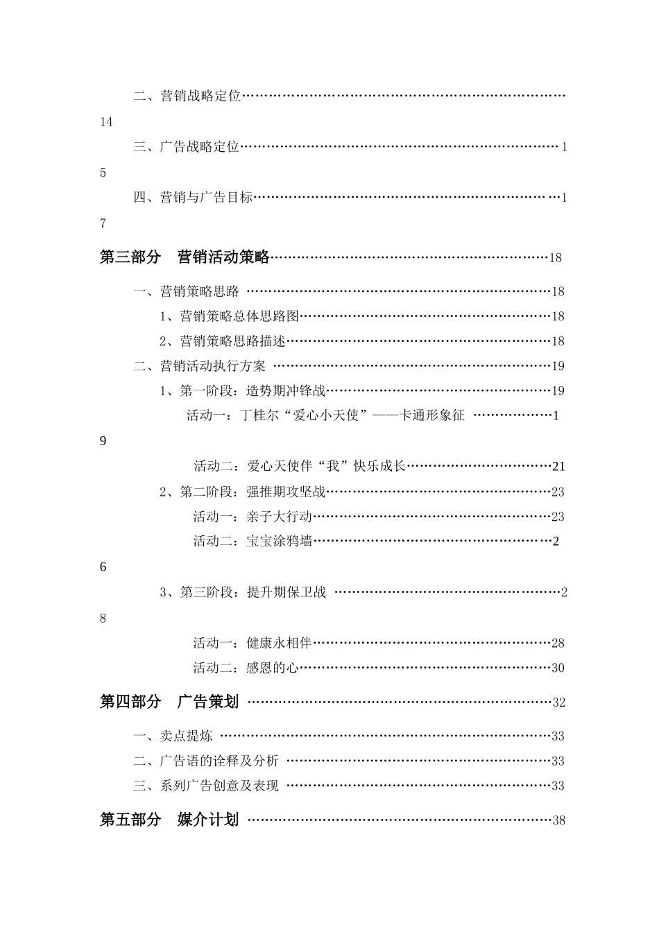 丁桂儿脐贴策划案_第2页