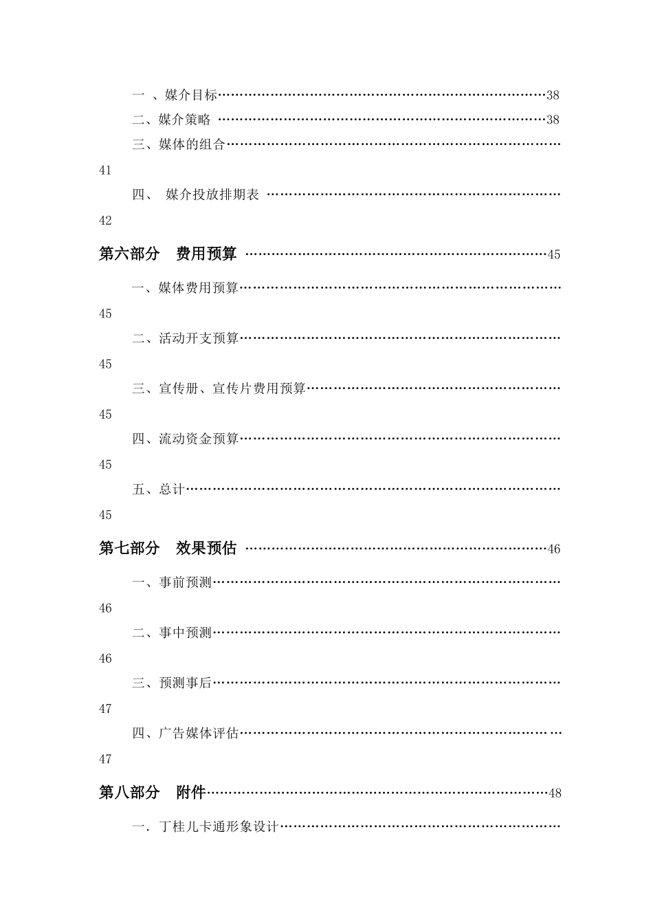 丁桂儿脐贴策划案_第3页