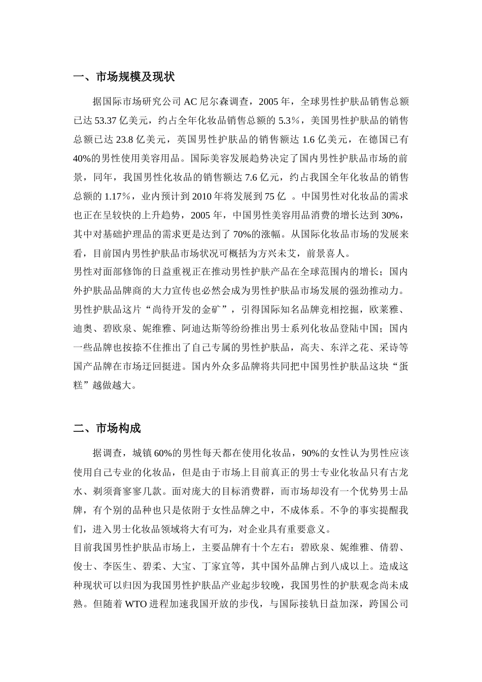 丁家宜男士系列推广策划案_第3页