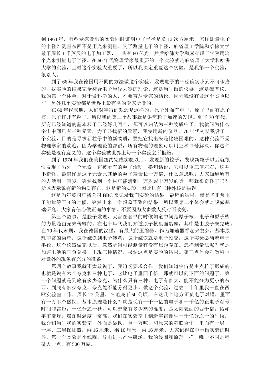 丁肇中“太空站找反物质实验”演讲(实录)_第2页