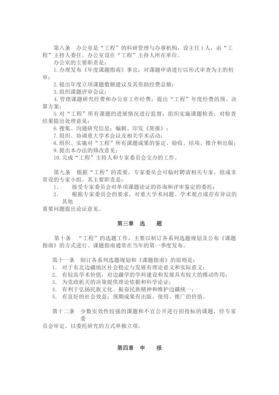东北边疆历史与现状系列研究工程_第2页