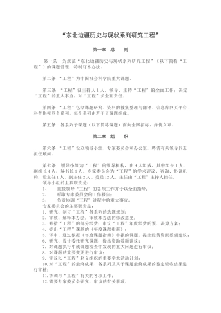 东北边疆历史与现状系列研究工程