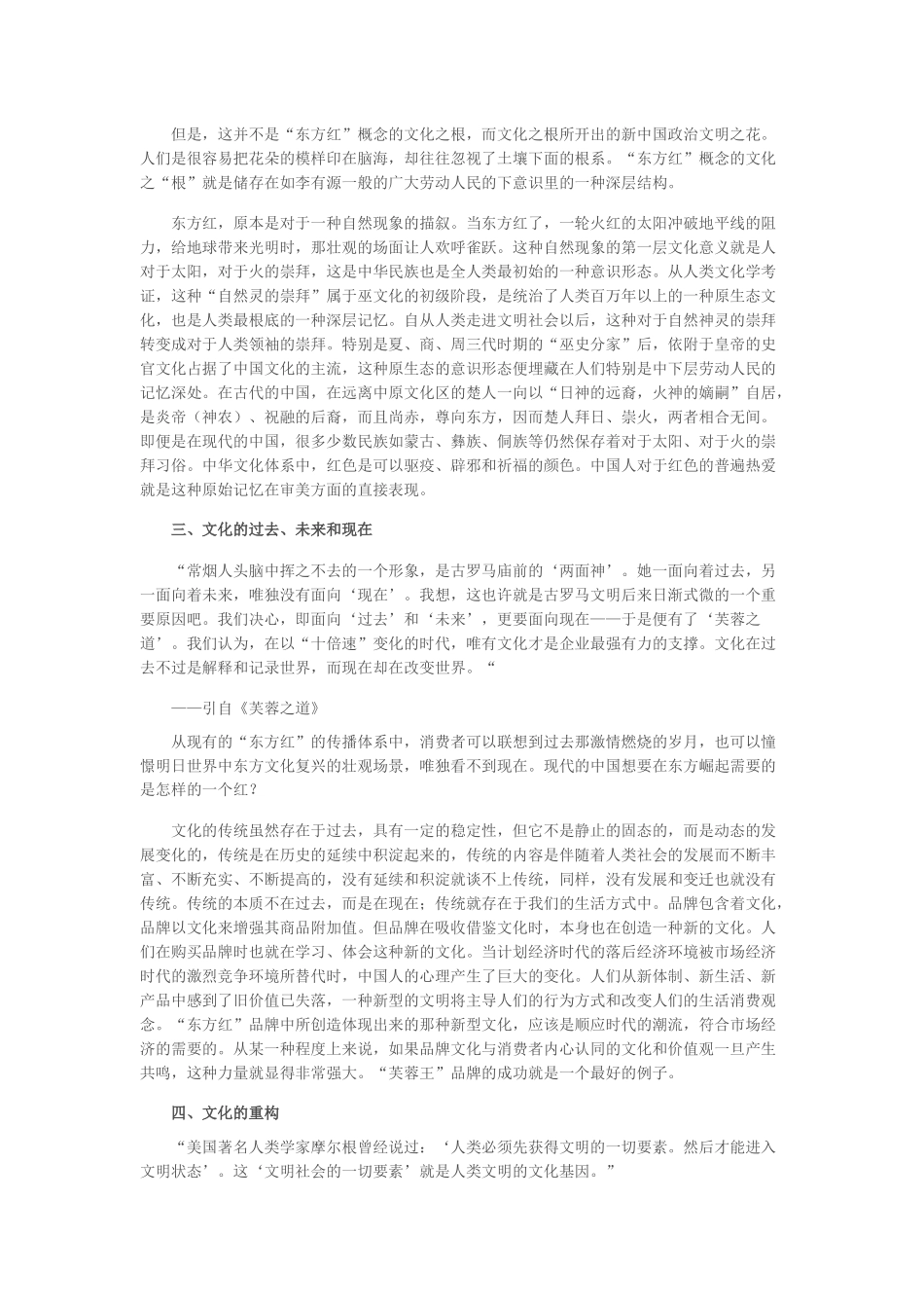 东方火 生意红——“东方红”品牌文化的重构_第2页