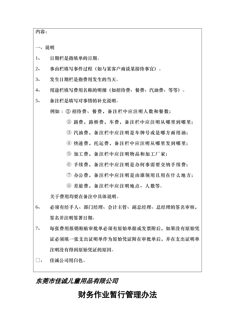 东莞市佳诚儿童用品有限公司财务作业暂行管理办法_第2页